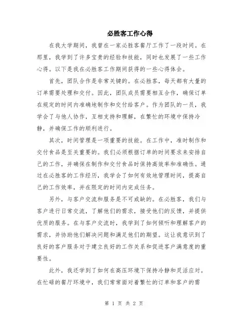 必胜客工作心得