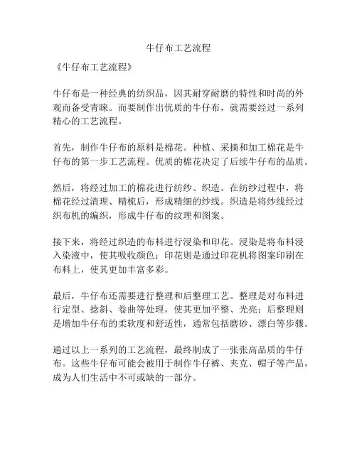 牛仔布工艺流程