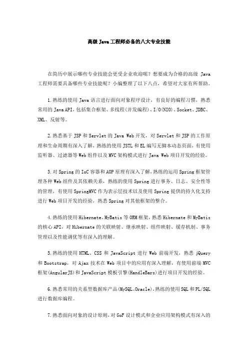 高级Java工程师必备的八大专业技能