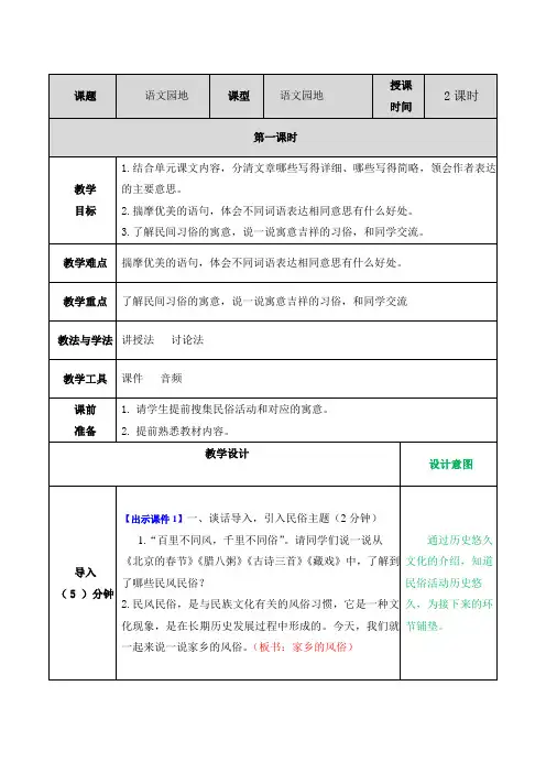 六年级上册语文园地一教案