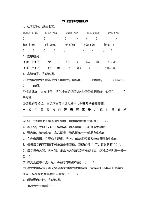三年级下册语文试题- 22.我们奇妙的世界一课一练(含答案)人教部编版
