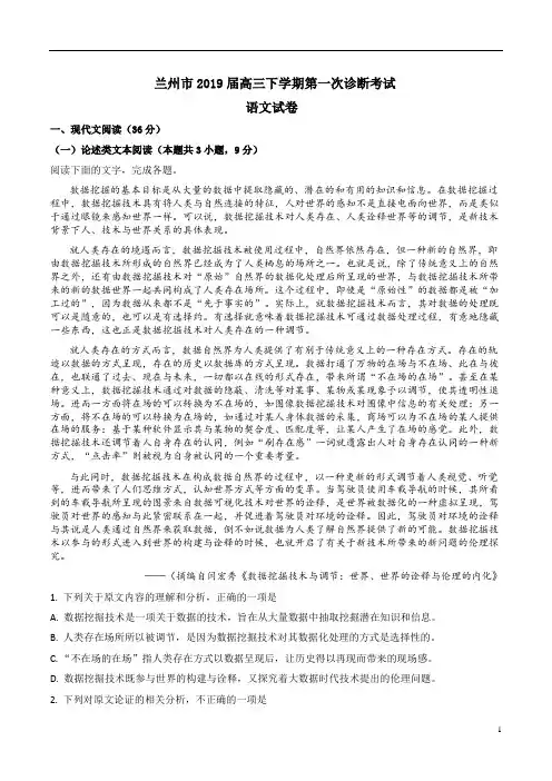 兰州市2019届高三下学期第一次诊断考试语文试题卷附答案解析