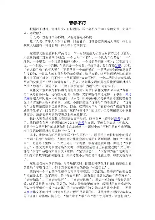 2014江苏高考作文讲评