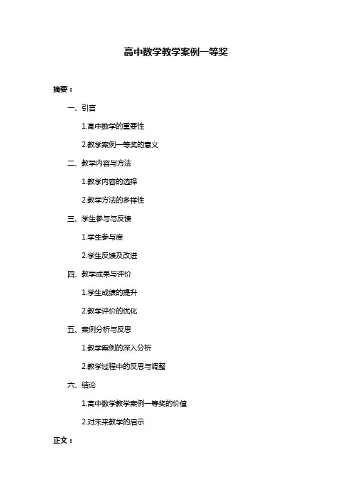 高中数学教学案例一等奖