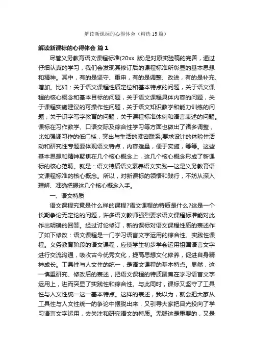 解读新课标的心得体会（精选15篇）