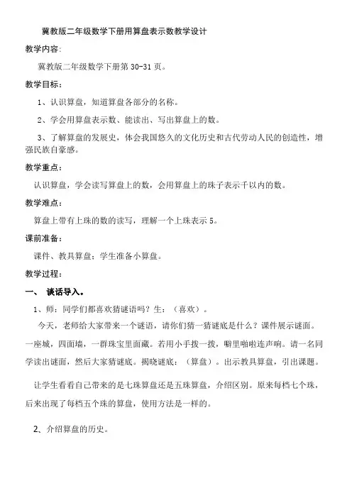 二年级下册数学教案-3.4 用算盘表示数 冀教版