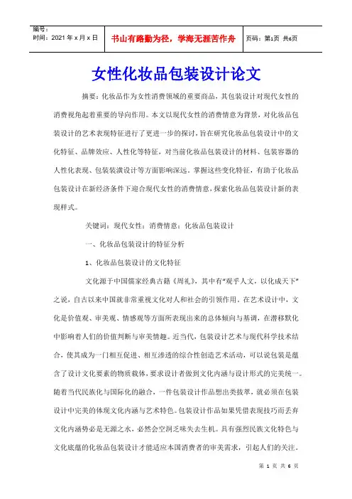 女性化妆品包装设计论文
