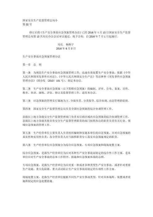 安监总局88号令