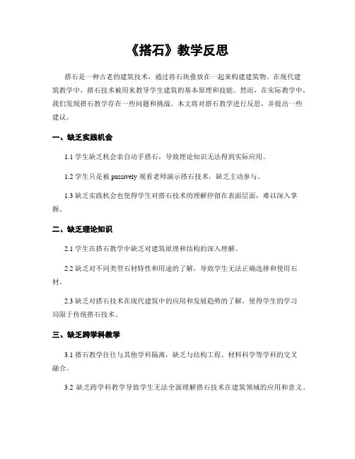 《搭石》教学反思