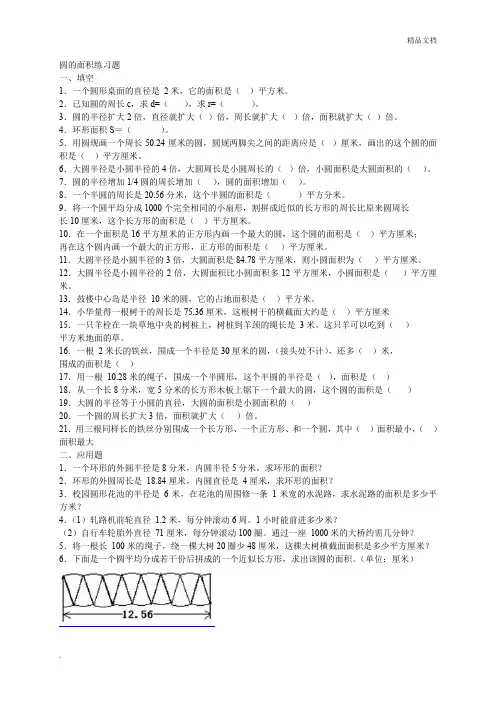 圆的面积练习题1