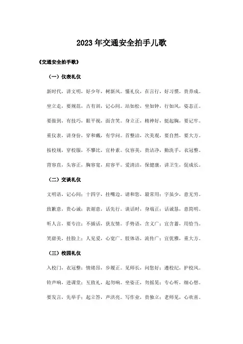 2023年交通安全拍手儿歌