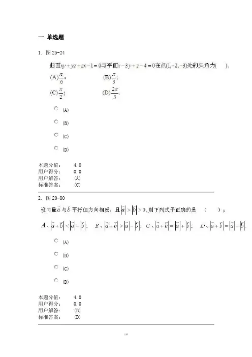 兰州大学-高等数学2016年-(2)