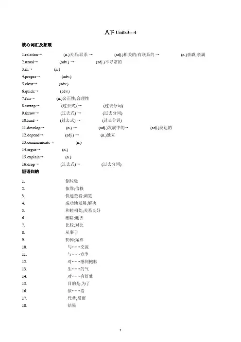 2023年英语中考一轮教材复习八年级下册Unit3-Unit4及配套提升