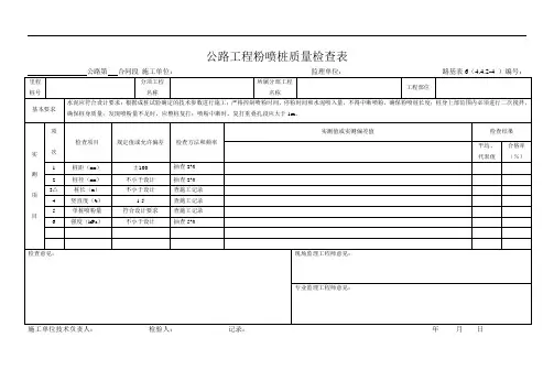 路基表6  公路工程粉喷桩质量检查表