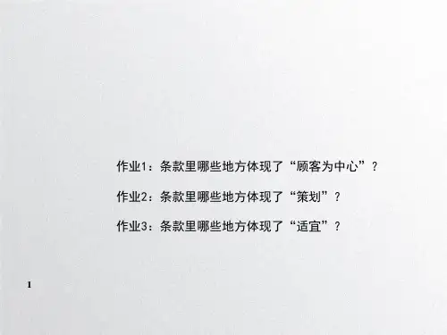 ISO9000：2000标准理解与实施讲解PPT课件讲义教材