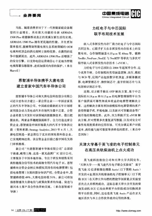 恩智浦半导体携手大唐电信建立首家中国汽车半导体公司