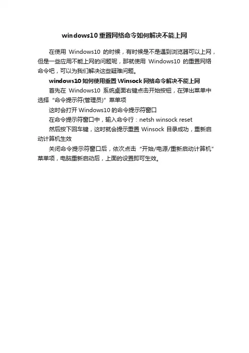 windows10重置网络命令如何解决不能上网