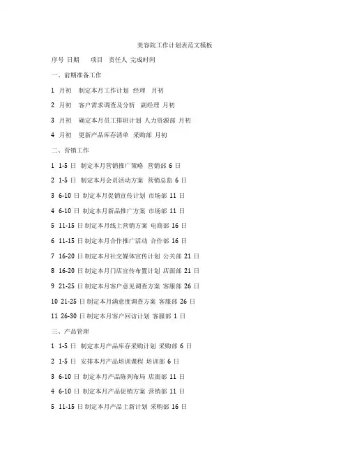 美容院工作计划表范文模板