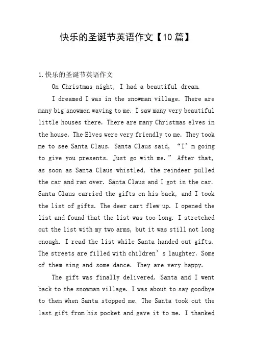 快乐的圣诞节英语作文【10篇】