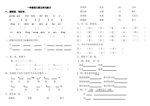 最新部编本人教版小学一年级语文上册一年级语文第五单元测试题