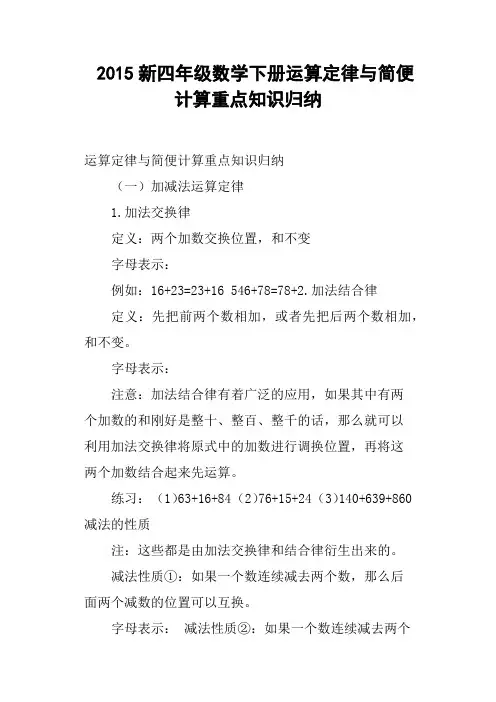 新四年级数学下册运算定律与简便计算重点知识归纳