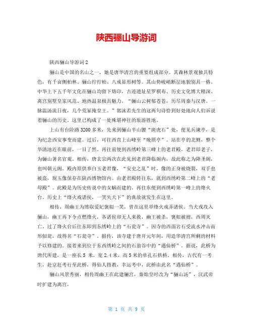 陕西骊山导游词