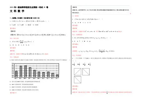 2021年高考真题——文科数学(新课标II卷)Word版含解析