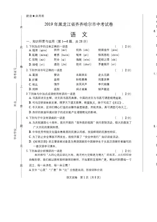 2019年黑龙江省齐齐哈尔市中考语文试卷含答案