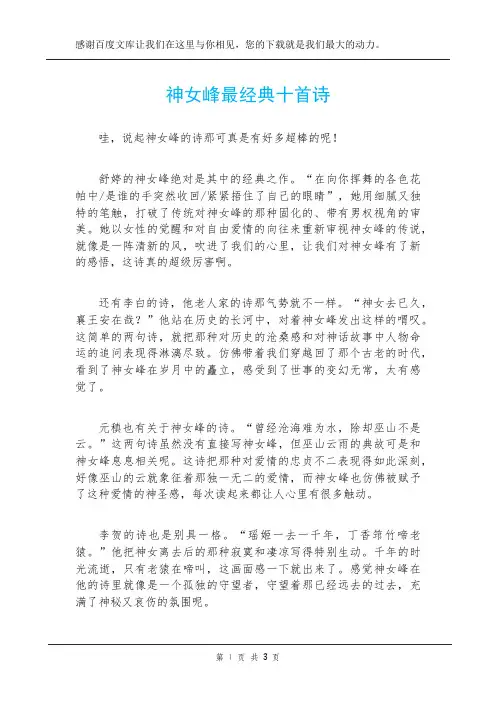 神女峰最经典十首诗