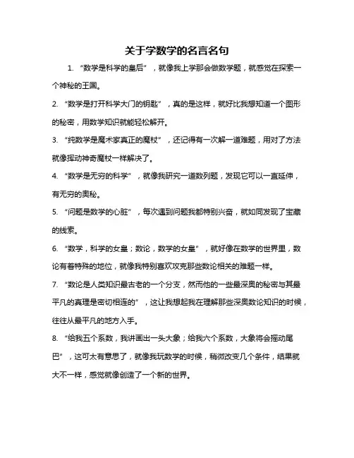 关于学数学的名言名句
