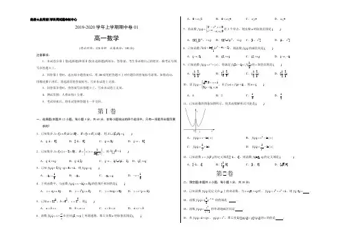 学易金卷：2020-2021学年高一数学上学期期中测试卷01(人教A版)