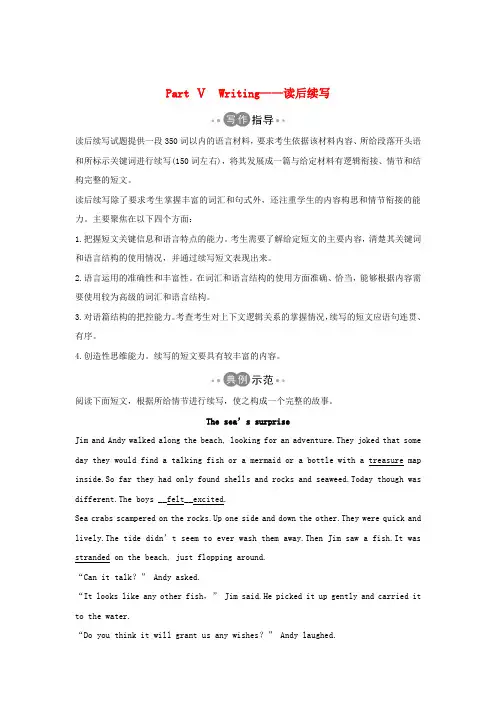 2019_2020学年新教材高中英语unit4friendsforeverpartⅤwriting__读后续写教案外研版必修第一册