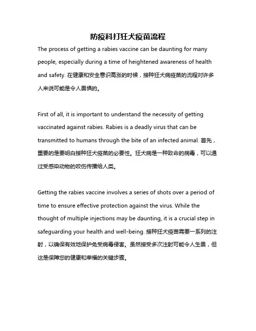 防疫科打狂犬疫苗流程