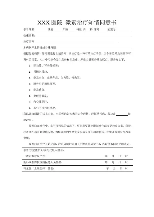 激素治疗同意书