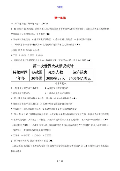 九年级历史与社会上册 第一单元综合检测题 人教版-旧人教版初中九年级上册历史与社会试题