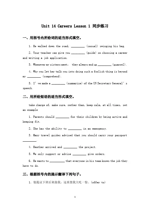 北师大版高中英语必修模块5Unit 14 Careers Lesson 1 同步练习