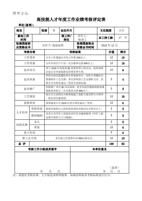 高技能人才年度工作业绩考核评定表及填写