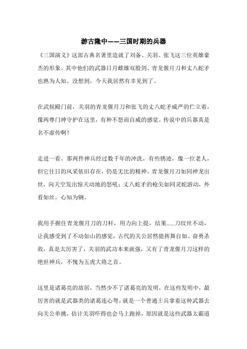 游古隆中——三国时期的兵器
