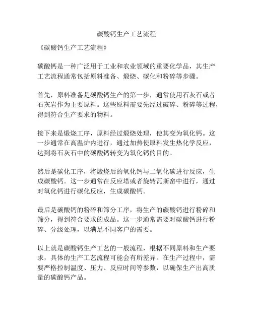 碳酸钙生产工艺流程