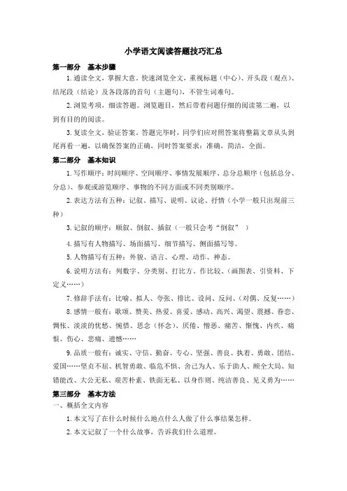 最新人教部编版小学三年级语文下册阅读技巧及解答
