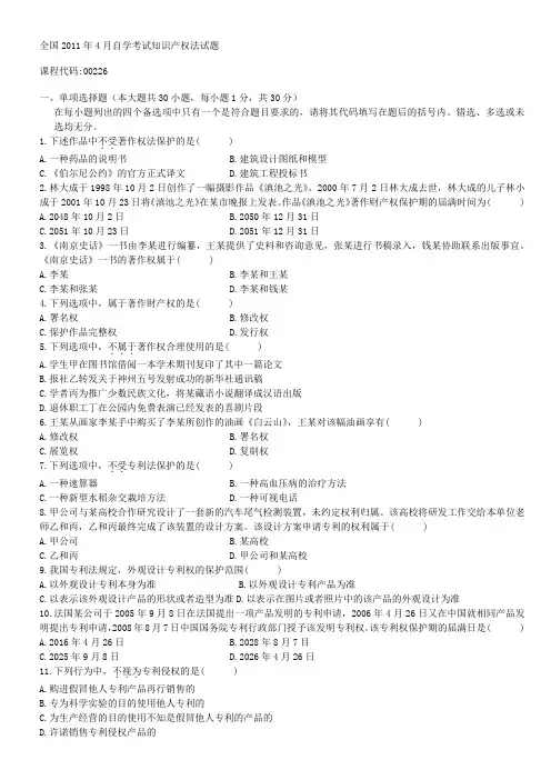 知识产权法2012.7-2008.4真题