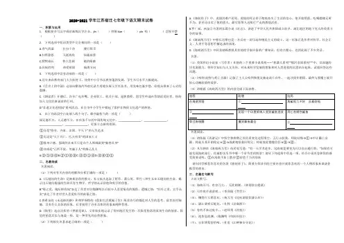 2020-2021学年江苏宿迁七年级下语文期末试卷含解析