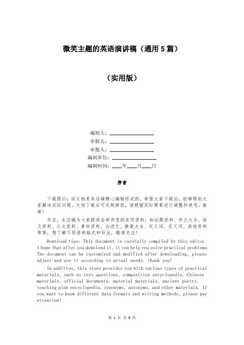 微笑主题的英语演讲稿(通用5篇)