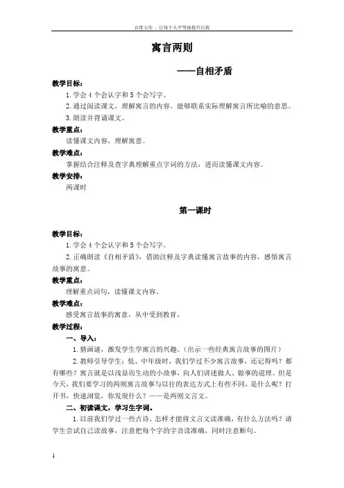 语文S版六年级上册寓言二则自相矛盾