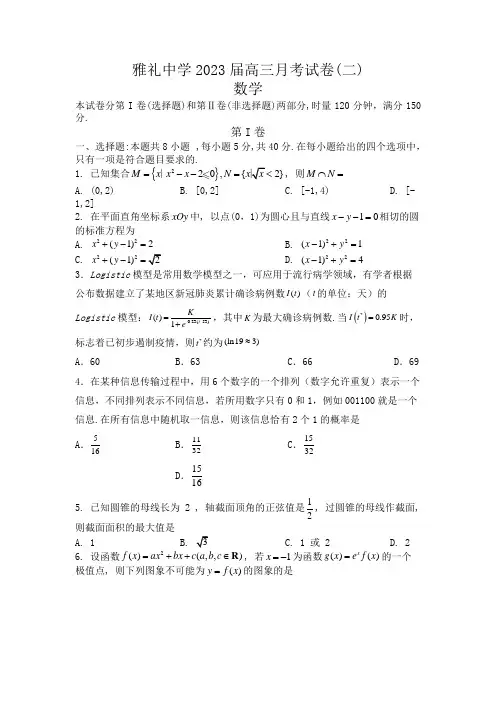 湖南省长沙市雅礼中学2023届高三月考试卷(二)数学试题含答案