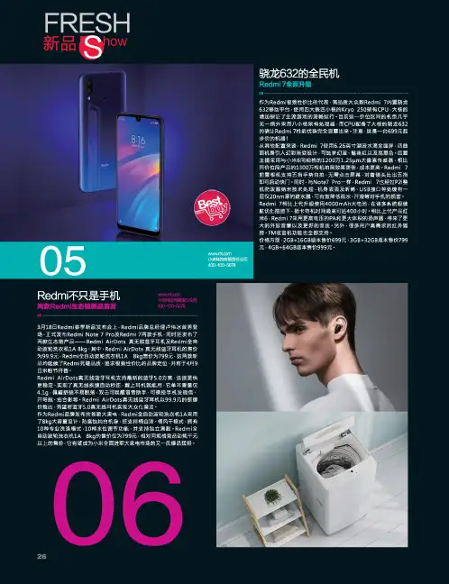 Redmi不只是手机两款Redmi生态链新品首发