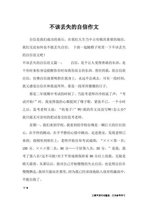 不该丢失的自信作文_作文专题
