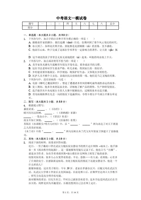 山东省青岛市即墨区中考语文一模试卷
