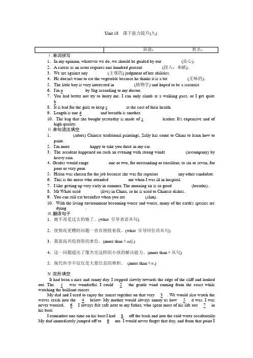 2017-2018学年高二英语北师大版选修六：课时卷9 Word版含解析