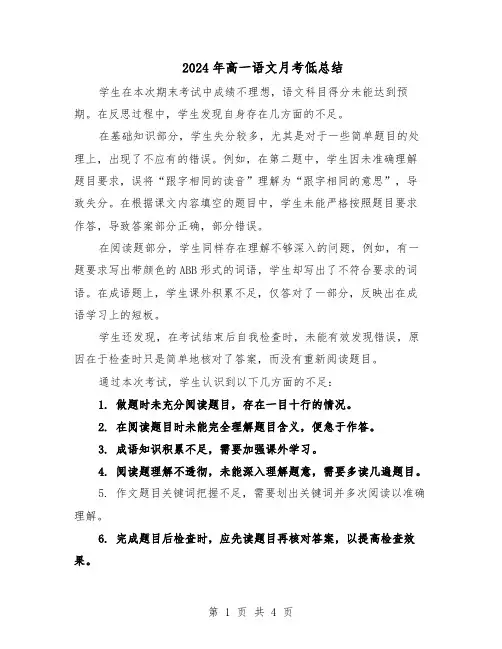 2024年高一语文月考低总结（3篇）